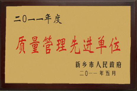 质量管理**单位